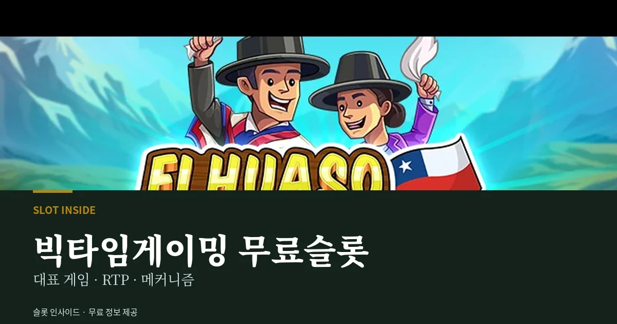 빅타임게이밍 무료슬롯 대표 게임