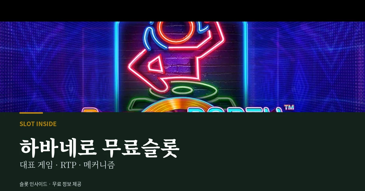 하바네로 무료슬롯 대표 게임