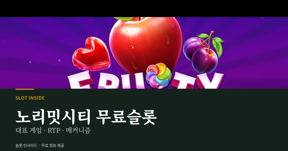 노리밋시티 무료슬롯 대표 게임